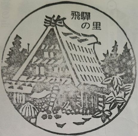stempel japan museumsdorf